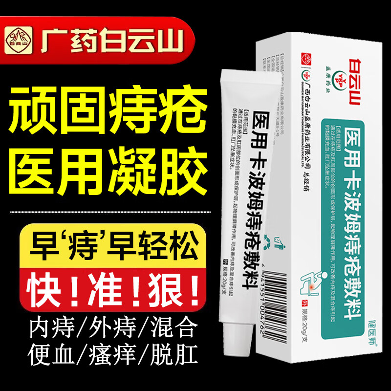 【医用型】痔疮膏痔根斷肉球去神器卡波姆痔疮凝胶敷料搭痔疮专用草药便血脱肛裂严重内痔外痔混合痔痣疮膏 5盒【周期装】每盒低至31.6元