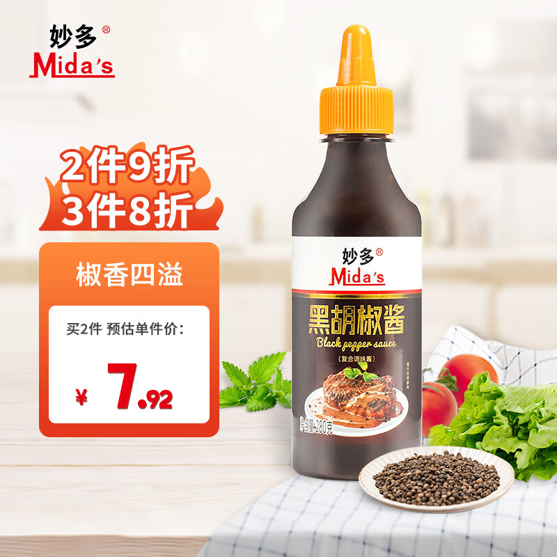 妙多 midas 黑胡椒酱 黑椒汁牛排意面烤肉酱汁 280g