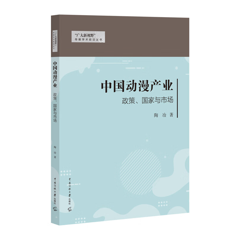 中国动漫产业