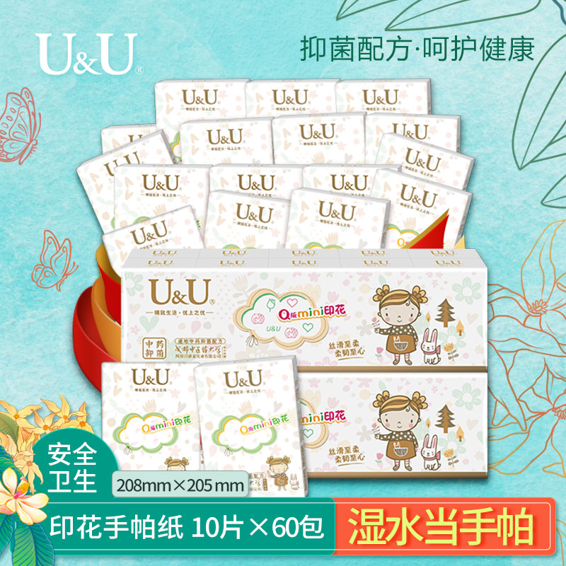 u&u手帕纸中药抑菌小包纸巾60包