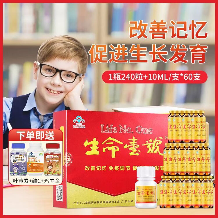 生命一号补充大脑记忆力生命一号口服液促进生长发育学i生青少年 生命