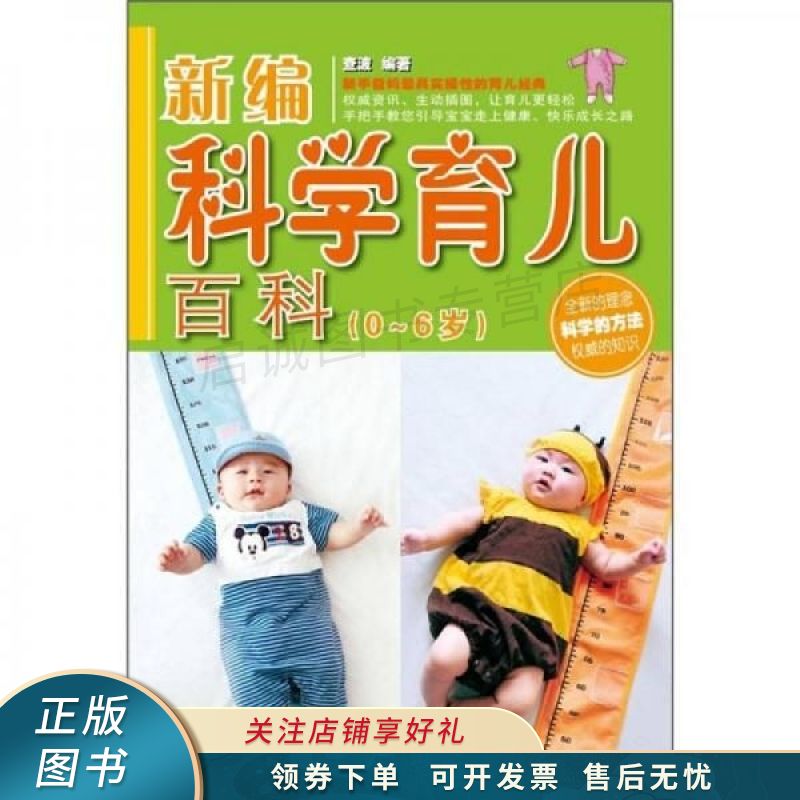 新编科学育儿百科0-6岁 查波