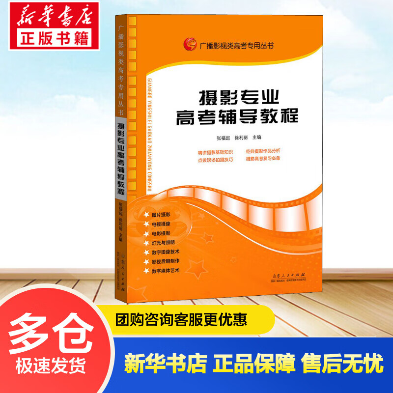 摄影专业高考辅导教程 编者:张福起//徐利丽  张福起,徐利丽 编 书籍