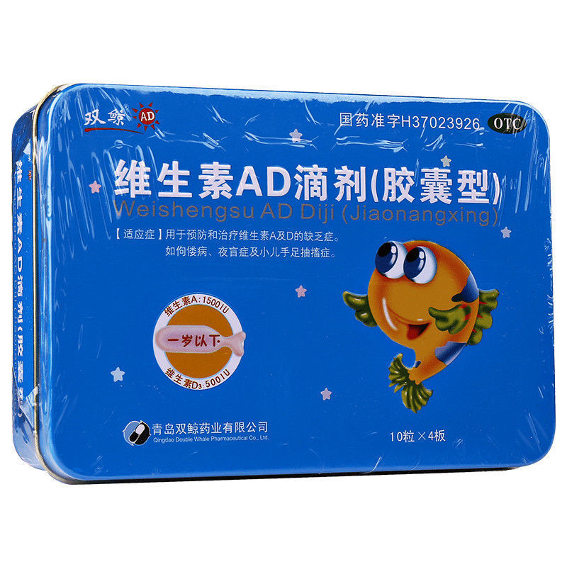 双鲸维生素AD滴剂——最佳预防佝偻病的选择