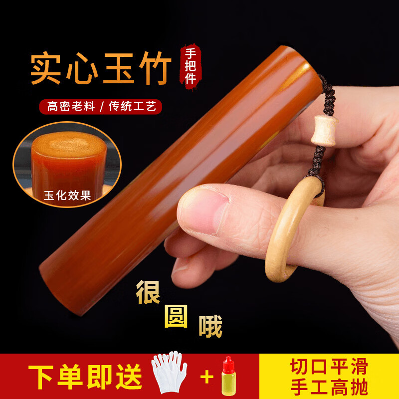 柚琳文玩玉竹实心竹手把件男士随身把玩玉化高密老料精磨长棍竹节盘玩 [直径1.8cm][长约8-10cm]带环