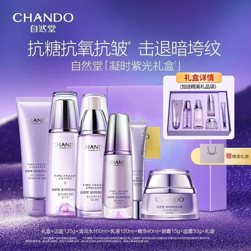 自然堂（CHANDO） 套装凝时鲜颜保湿补水紧致淡化细纹平滑肌肤化妆品礼物 （特价礼盒）洁面+水+乳液+精华+眼霜