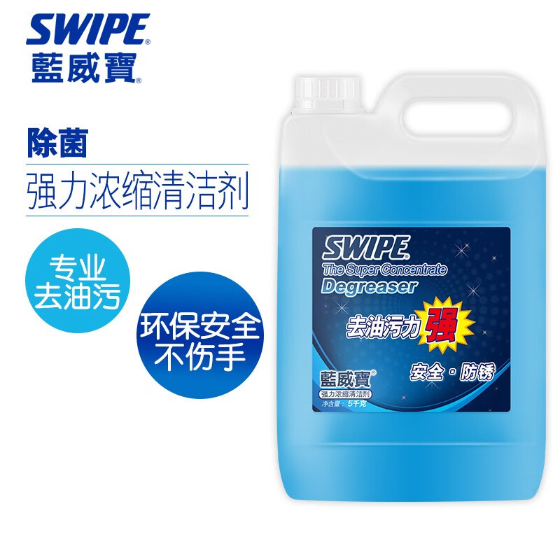 SWIPE 蓝威宝强力浓缩清洁剂5kg多用途去油五金工具机器设备车床金属品