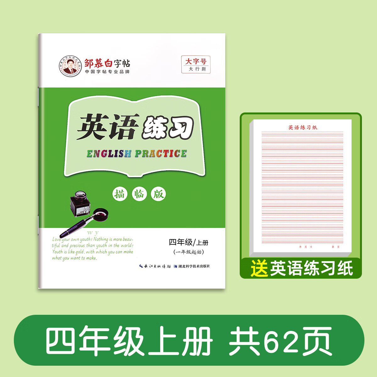 一起外研版英语字帖一年级起点二年级三四上册下册英文字母练字帖国标体小学生练字专用外研社课本同步描红本 四年级上册62页[一起外研版]