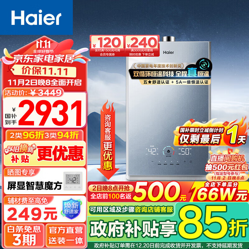 海尔（Haier）燃气热水器天然气16升【恒星KL7S】增压洗双循环恒温一级静音无级变频水伺服 16L 【双循环恒温】