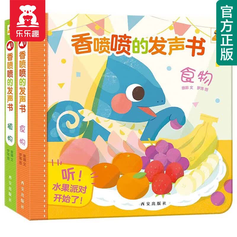 【官方正版】香喷喷+亮闪闪的发声书2册套装0-2-3岁婴幼儿宝宝早教启蒙故事书香喷喷+亮闪闪发声书会说话的有声书触摸发声书 香喷喷的发声书2册套装使用感如何?