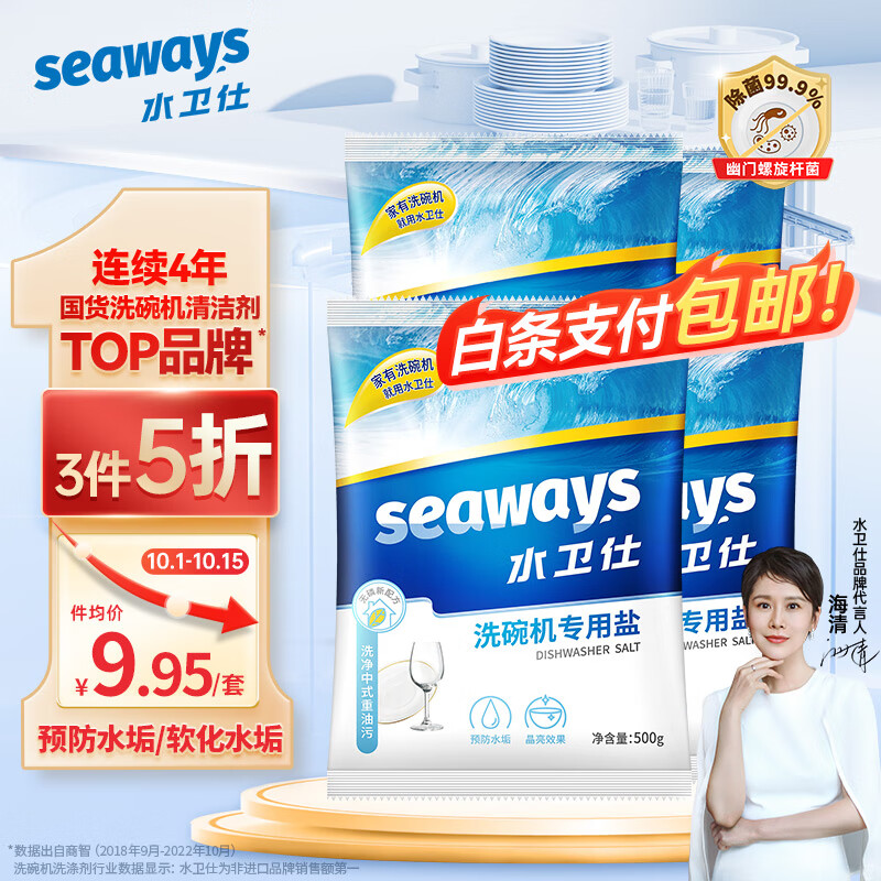 水卫仕(seaways)洗碗机专用洗碗盐2kg 洗碗机盐软化水质 所有品牌洗碗机适用怎么看?