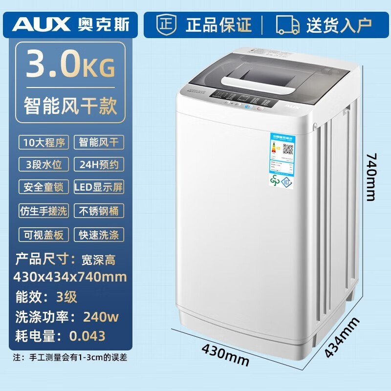 奥克斯（AUX）洗衣机全自动波轮家用小型宿舍租房婴幼儿童大容量 洗脱一体 42 强力风干+仿生手洗 推荐单人使用