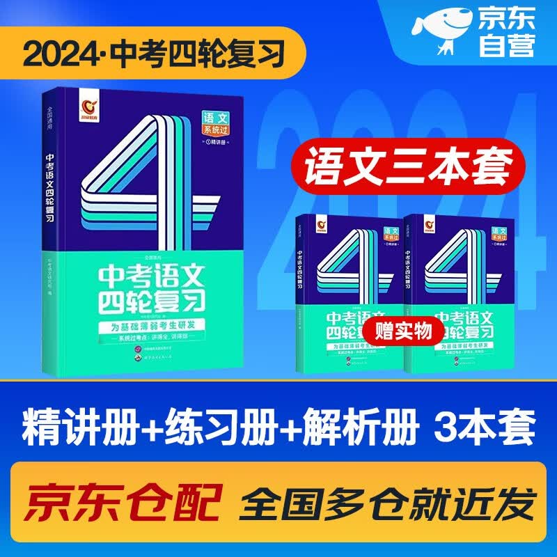 中考四轮复习2024语文数学英语物理化学生物全国版初一初二初三总复习资料中考英语词汇七八九年级初中中考复习资料人教版本洞穿教育全套2023解题方法与技巧 中考语文
