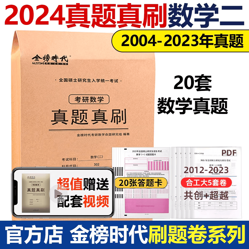 现货速发】2024李永乐真题解析 数学历年真题全精解析 24考研数学一数二数三 1987-2023基础篇 搭王式安武忠祥高数线代辅导讲义 2024真题真刷数学二【2004-2023】