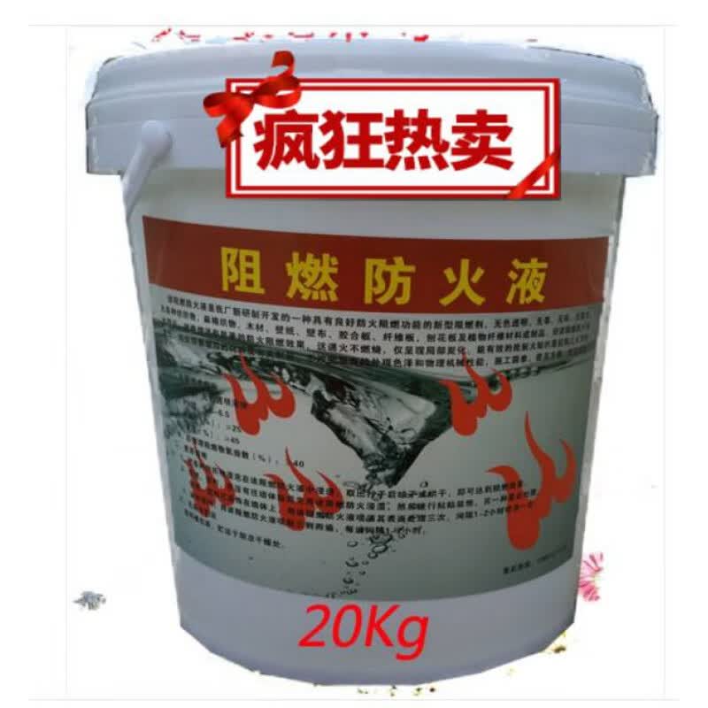 定制透明防火漆 阻燃液水性透明防火液阻燃剂通用织物木板 水性透明