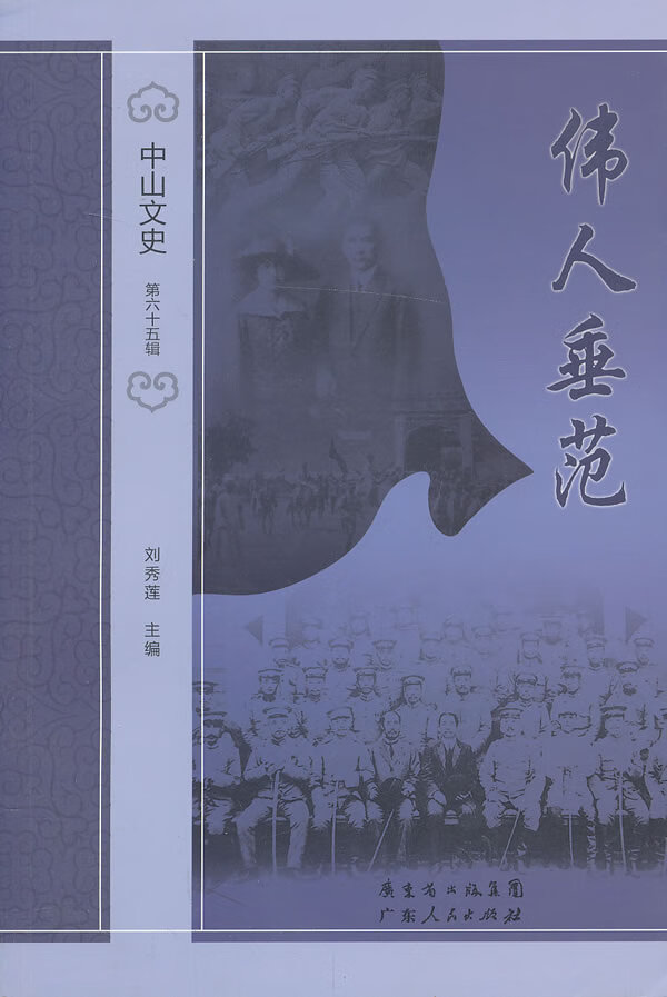 伟人垂范【正版图书】