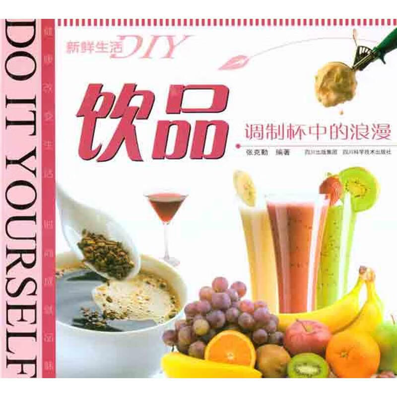 饮品：调制杯中的浪漫
