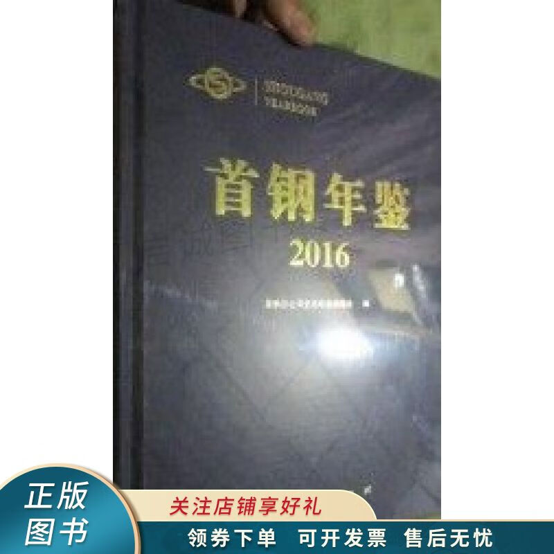 2016首钢年鉴
