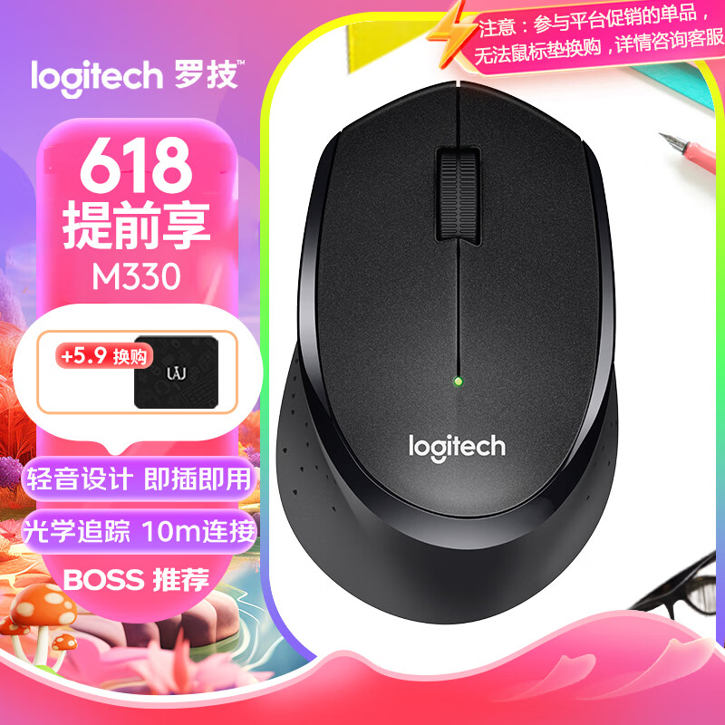 罗技（Logitech）M330 静音鼠标 无线鼠标 办公鼠标 右手鼠标 带无线微型接收器 黑色