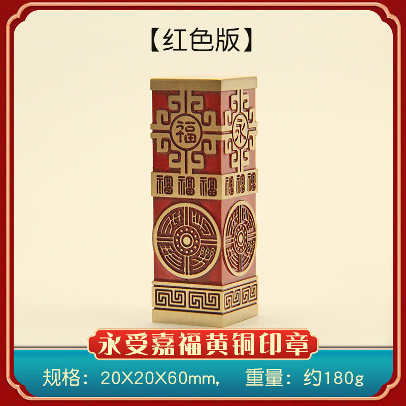 维班永受嘉福黄铜私人名字刻字书法篆刻个人姓名签名铜章私章 永受嘉福印章红色版20X20X60mm