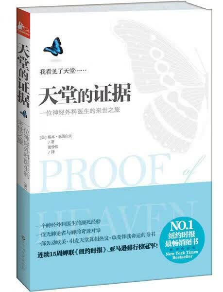 正版书籍天堂的证据,,