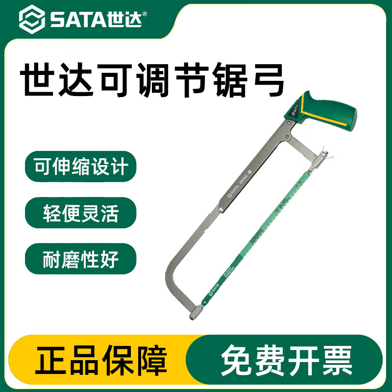 世达可调节钢锯合金型钢锯架手工锯弓锯条锯手锯拉花锯子93414a 9341