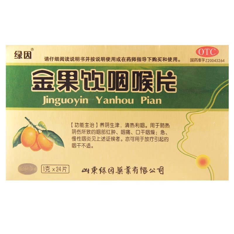 绿因 金果饮咽喉片 1g*24片/盒 清热利咽 急慢性咽喉炎