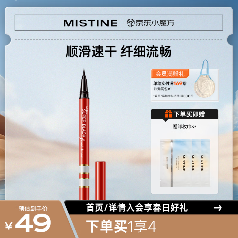 Mistine（蜜丝婷）浓黑眼线笔红管 1g/支 持久显色防水不晕染极细速干