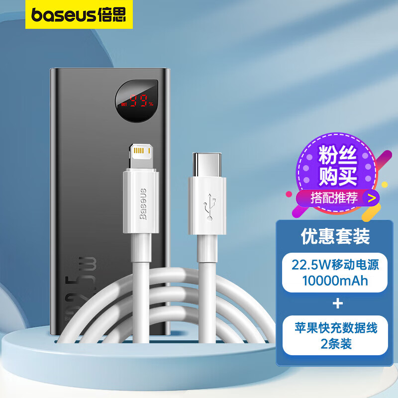 ��˼ ��籦+������ 22.5w 10000mAh+20W 1.5��