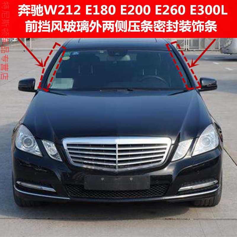 醉米(zuimi)奔驰 e180e200e260e300l前挡风玻璃两侧边防水密封装饰胶