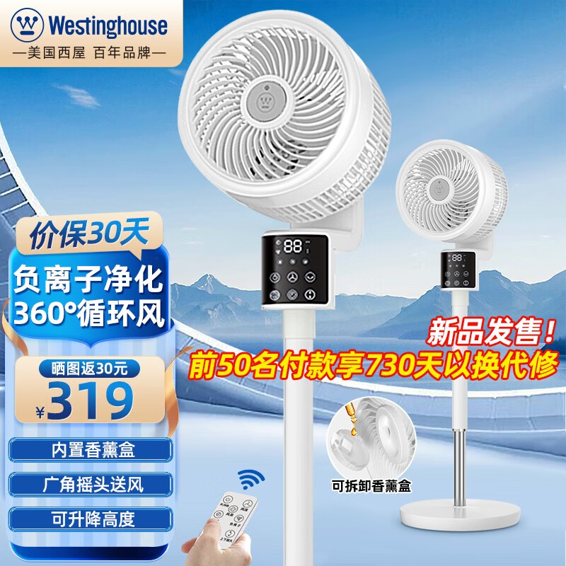 西屋（Westinghouse）美国空气循环扇电风扇落地扇立式家用卧室轻音扇客厅办公室空气净化扇遥控涡轮360度摇头扇 {雪域白}三档调节+智能遥控+负离子净化