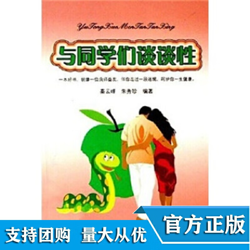 从性自由到性规范 与大学生谈性【正版好书,下单速发】