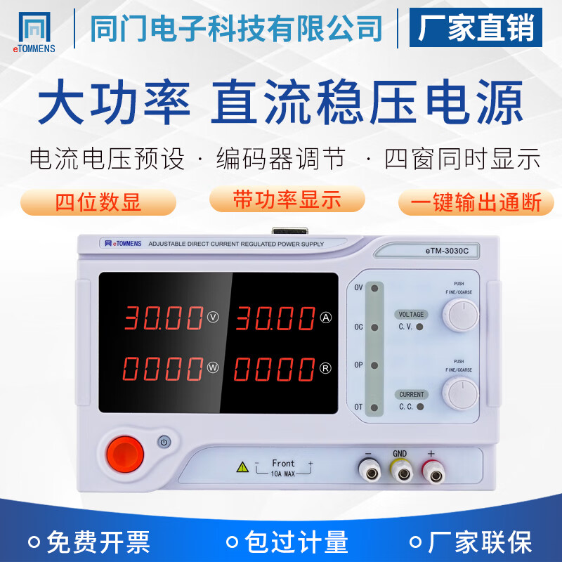 同门eTM-6020大功率直流稳压电源60V20A可调开关电源高精度老化测试 双旋钮 eTM-3030【30V30A】