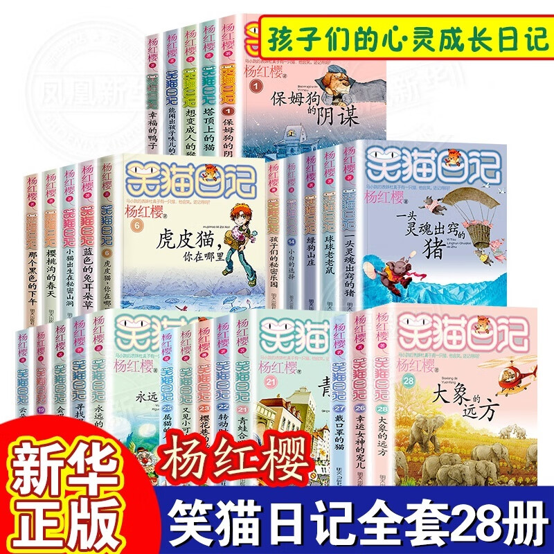 笑猫日记全套28册正版新版大象的远方杨红樱校园漫画版课外阅读书第二