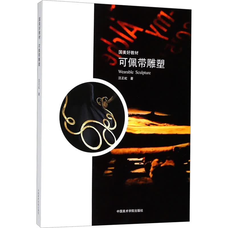 可佩带雕塑