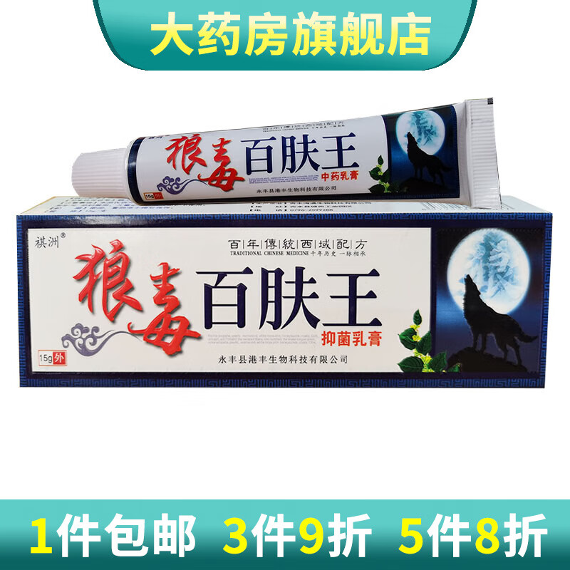 祺洲 狼毒百肤王草本乳膏软膏皮肤外用 1盒装