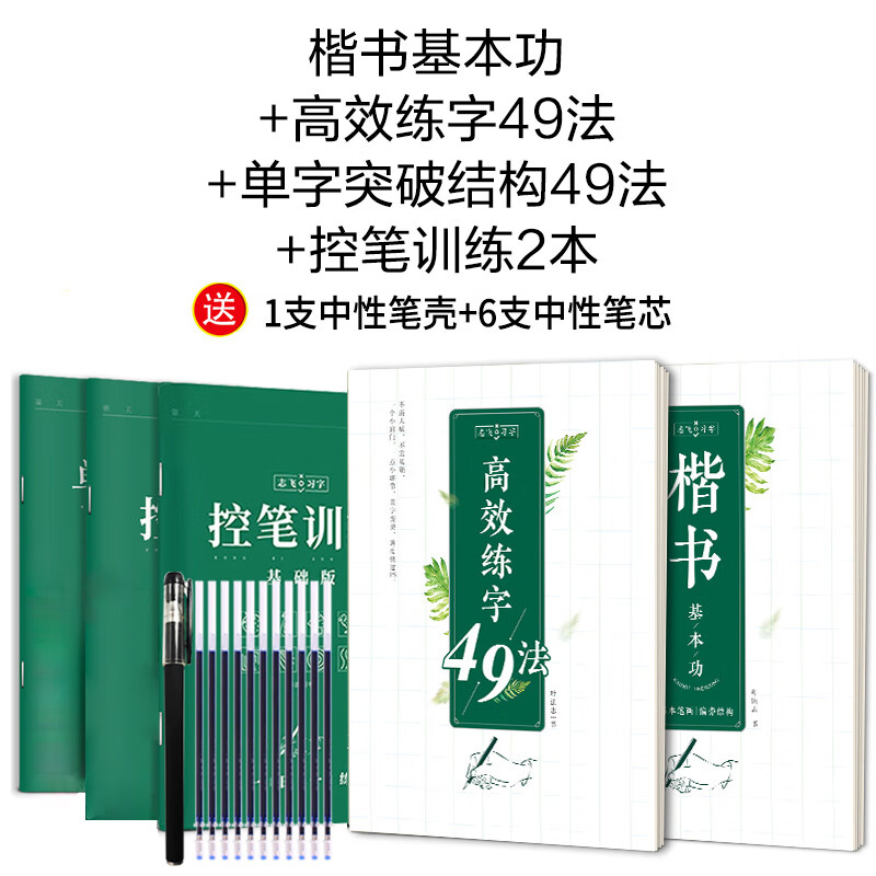 控笔训练华夏万卷楷书入门练字帖志飞习字行书女生漂亮字体你的名字生