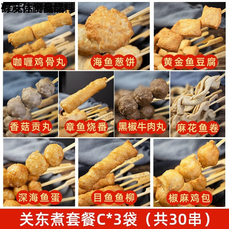 日式711关东煮速食鱼丸麻辣烫火锅丸子福袋串串香 深灰色