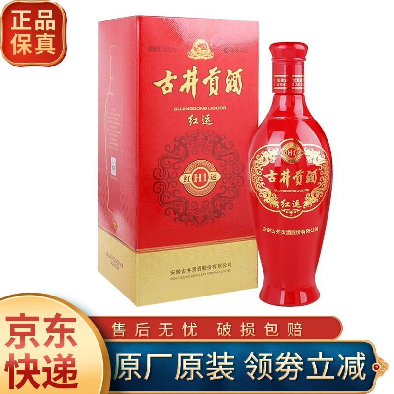 收藏酒 老酒 50°古井贡酒(红运h1 500ml*1瓶装(2013年)