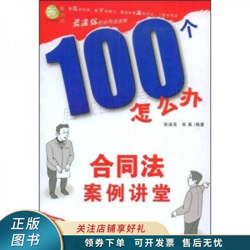 合同法案例讲堂 张迪圣