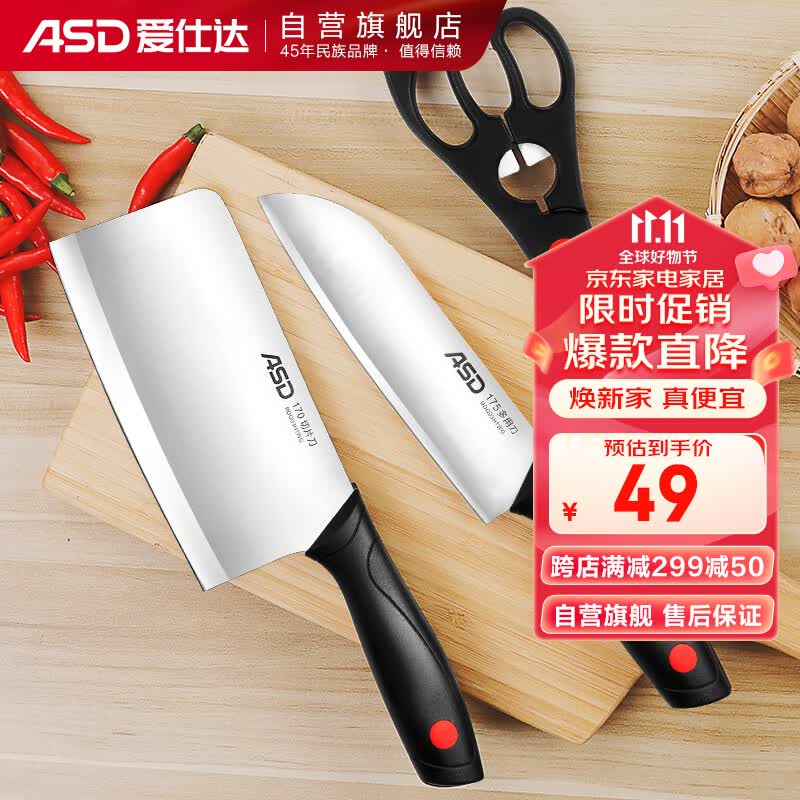 爱仕达（ASD）刀具套装锋掣系列菜刀厨房三件套切片刀熟食刀剪刀RDG03H1WG属于什么档次？