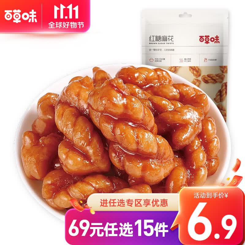 百草味 红糖麻花120g 小麻花义乌风味特产手工麻花小辫小吃零食RX 甜味使用感如何?