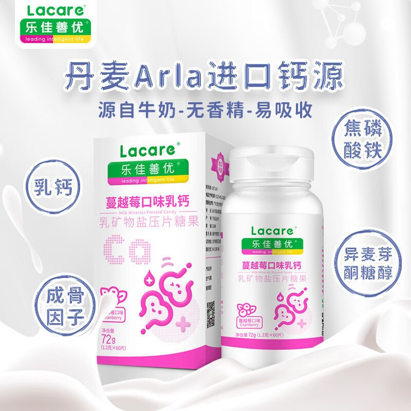 乐佳善优乳钙儿童补钙钙铁同补蔓越莓味60粒3-17岁添加CBP青少年乳钙片 60片*1盒 蔓越莓乳钙