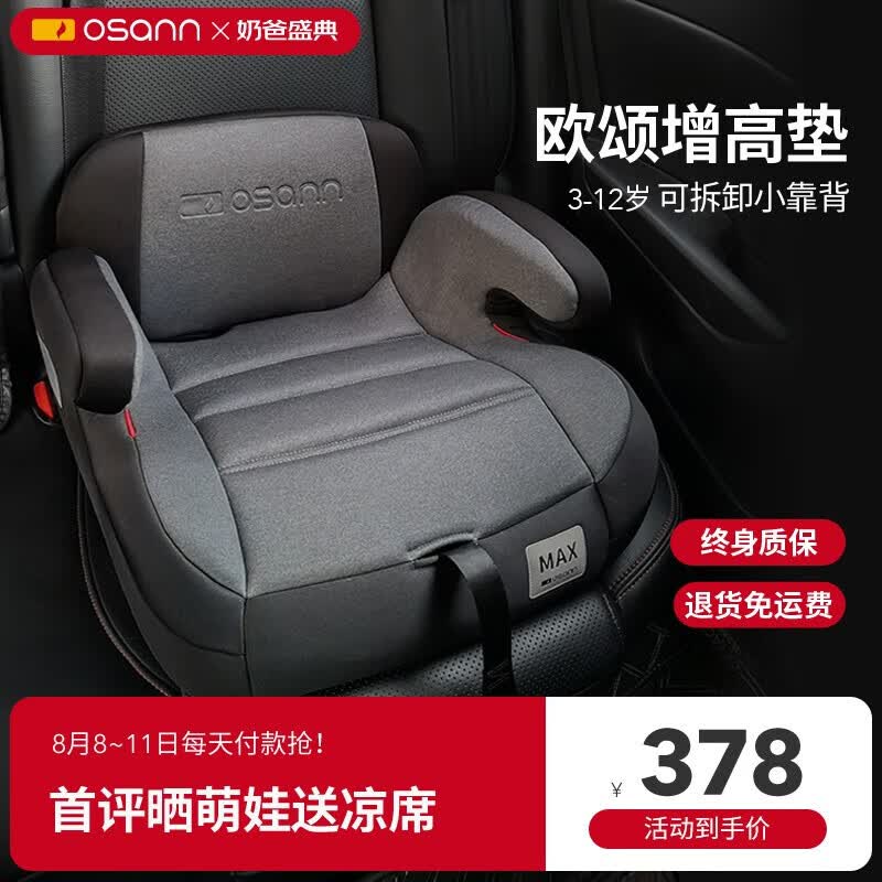 欧颂（Osann）儿童安全座椅增高垫3-12岁以上德国便携式汽车用简易大童坐垫 MAX【深空灰】怎么样,好用不?