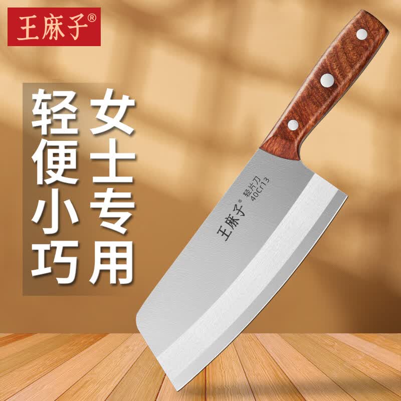王麻子女士菜刀刀具 家用不锈钢锋利锻打切肉切菜切片刀使用感如何?