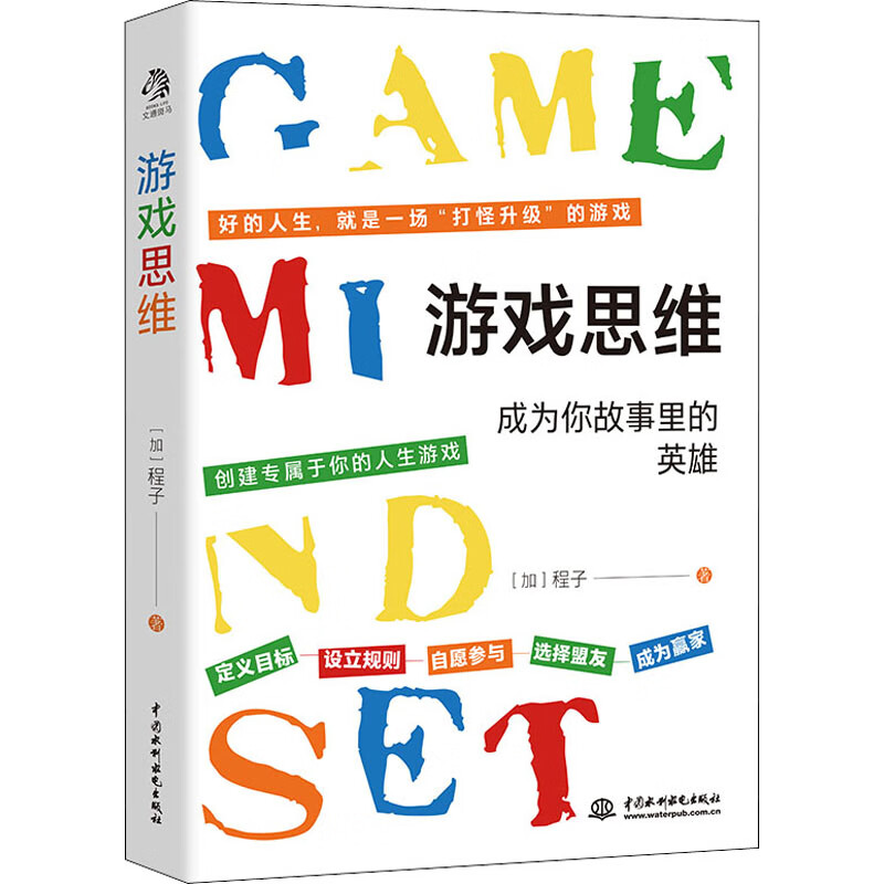 游戏思维