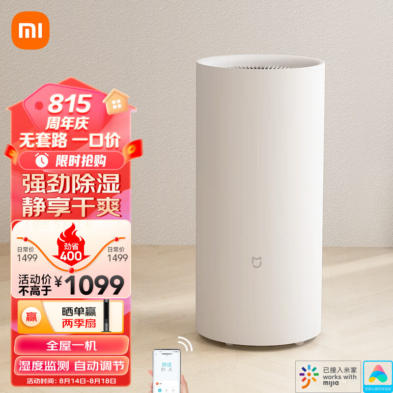 米家 小米除湿机 家用抽湿机 大除湿量 每日可达22L 五重降噪 卧室轻音 除潮空气 干衣机 智能互联