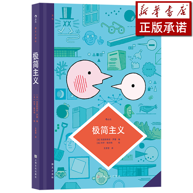 极简主义(精)/图文小百科