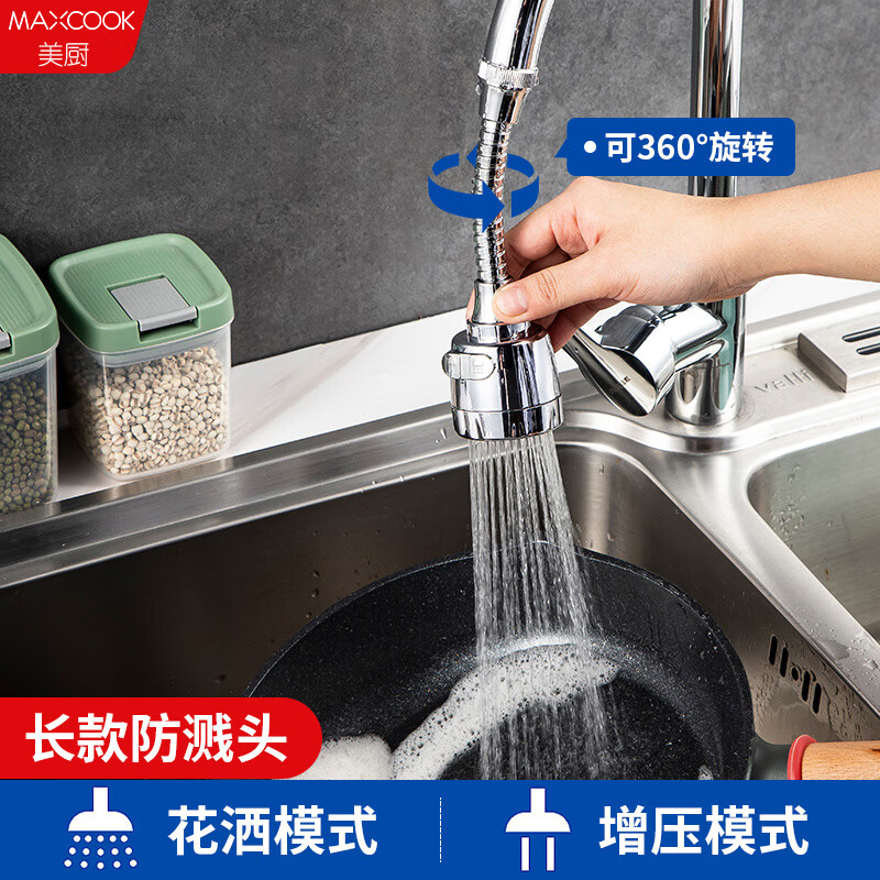 美厨（MAXCOOK）水龙头延伸器防溅头厨房万向旋转水龙头花洒过滤水龙头节水起泡器 万向双档 软管款20cm  MCPJ3646