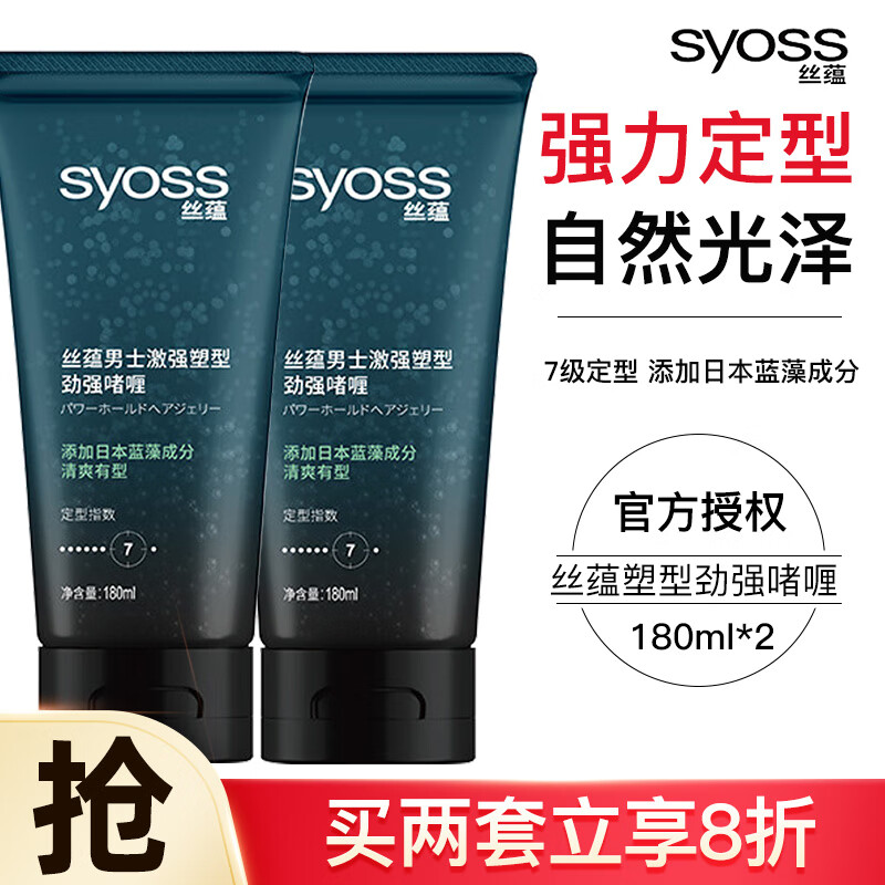 丝蕴(syoss)塑型劲强啫喱膏 保湿定型强力持久油头背头男士保湿哑光